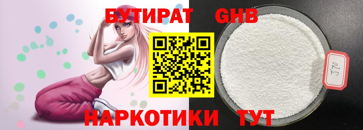 БУТИРАТ  Вход с VPN  Усолье-Сибирское  БУТИРАТ Butirat 