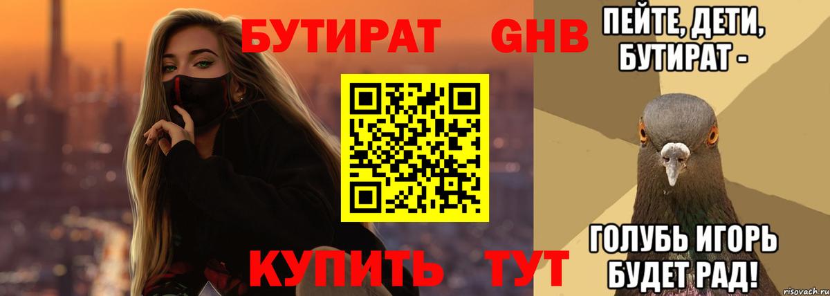 Бутират BDO 33% Усолье-Сибирское