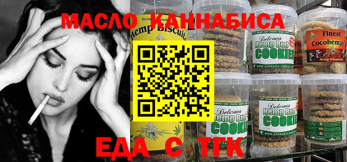 Усолье-Сибирское  Еда ТГК конопля  Вход с VPN 