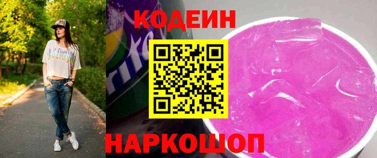 Codein Purple Drank Усолье-Сибирское