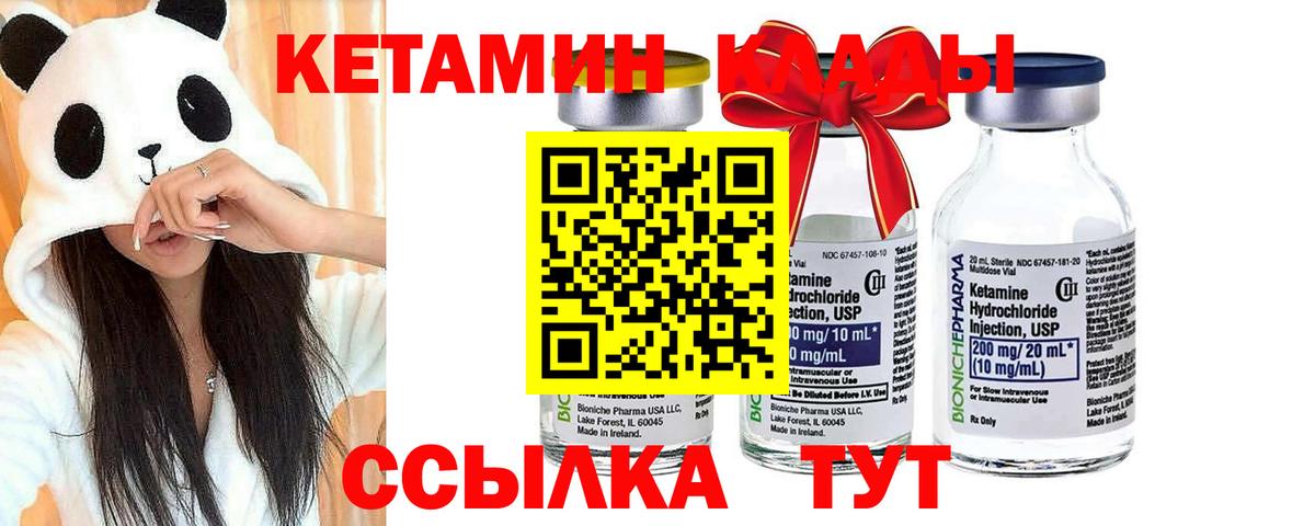 Кетамин VHQ Усолье-Сибирское