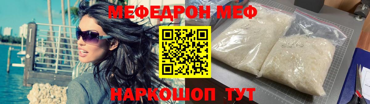 МЕФ  Мефедрон кристаллы  Вход с VPN  Усолье-Сибирское  Меф VHQ 