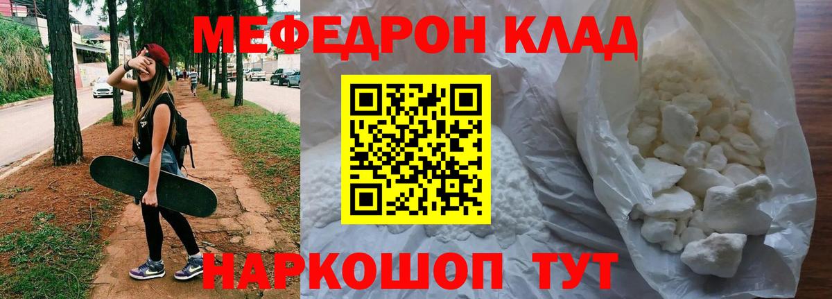 Меф мука Усолье-Сибирское