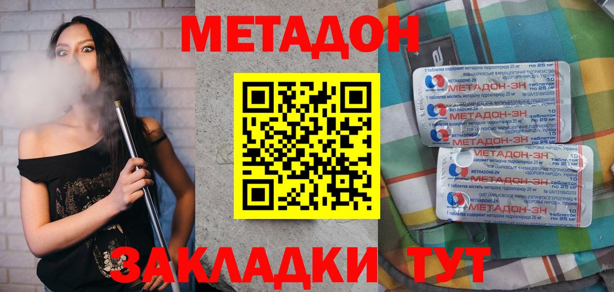 Усолье-Сибирское  Метадон кристалл  Вход с VPN 