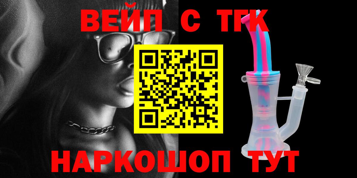 Усолье-Сибирское  ТГК вейп  Вход с VPN 